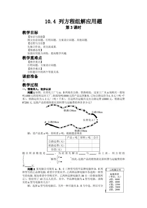 初中数学华青岛版七年级下册10.4 列方程组解应用题(3) 教案 教学设计