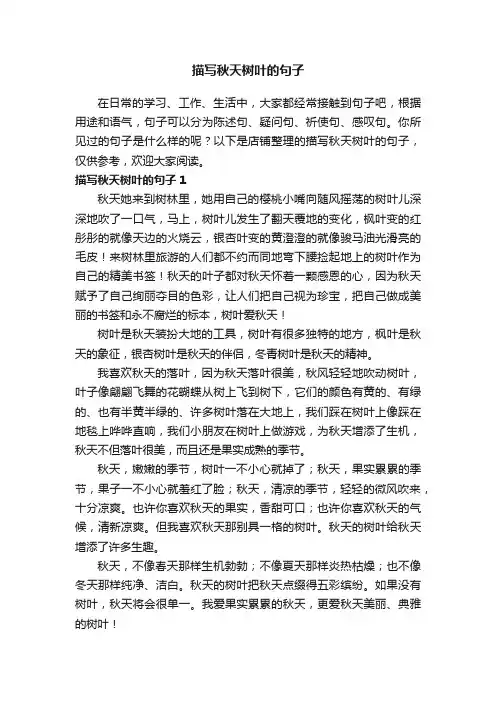 描写秋天树叶的句子