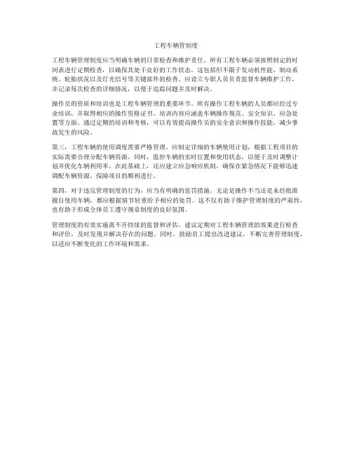 工程车辆管制度