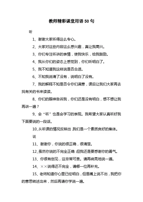 教师精彩课堂用语50句