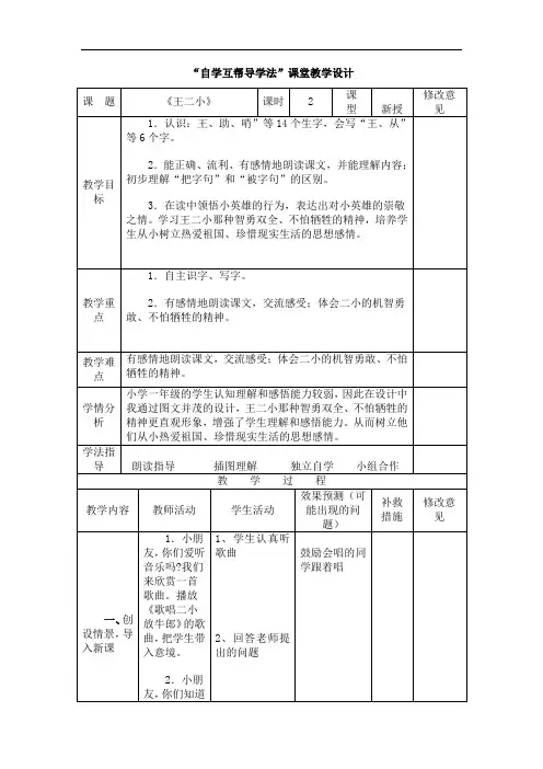 一年级下册语文教案-王小二-人教新课标