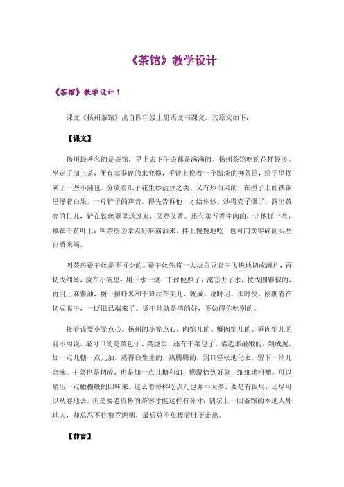 《茶馆》教学设计