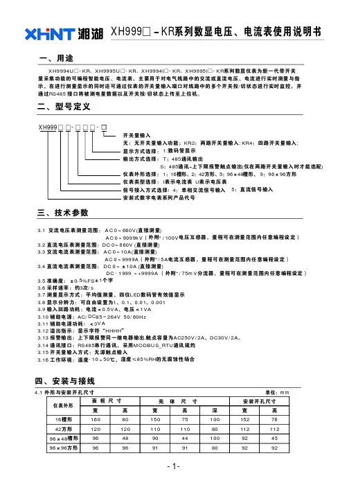 XH999系列电压、电流使用说明书(四路开关量输入)