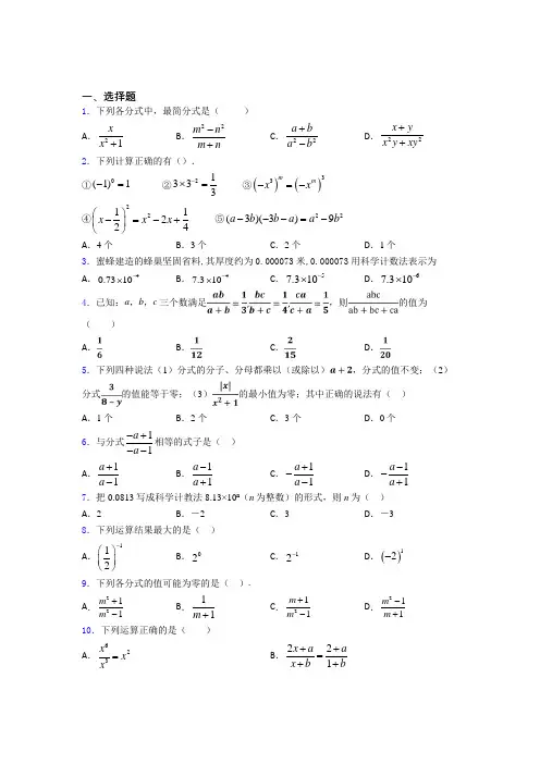 (易错题精选)最新初中数学—分式的易错题汇编及答案解析(1)