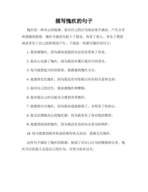 描写愧疚的句子