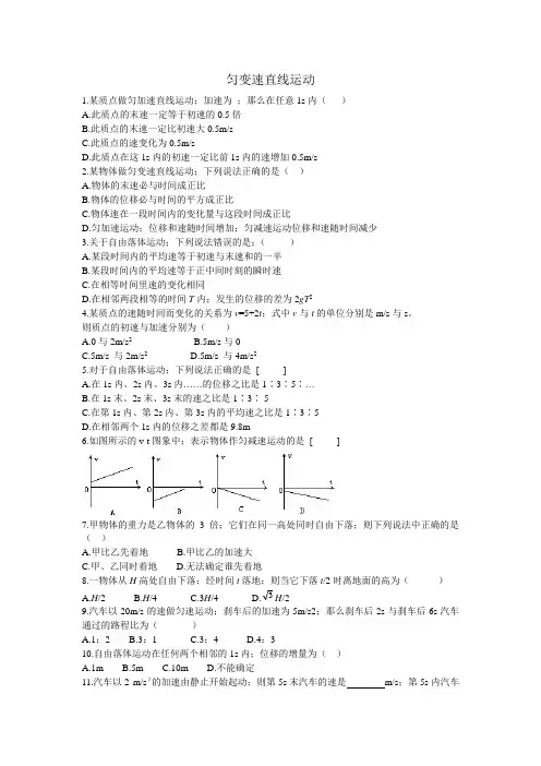 第三章 匀变速直线运动的研究单元测试题及答案
