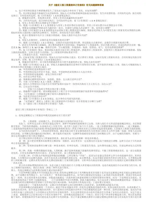 关于《建设工程工程量清单计价规范》有关问题解释答