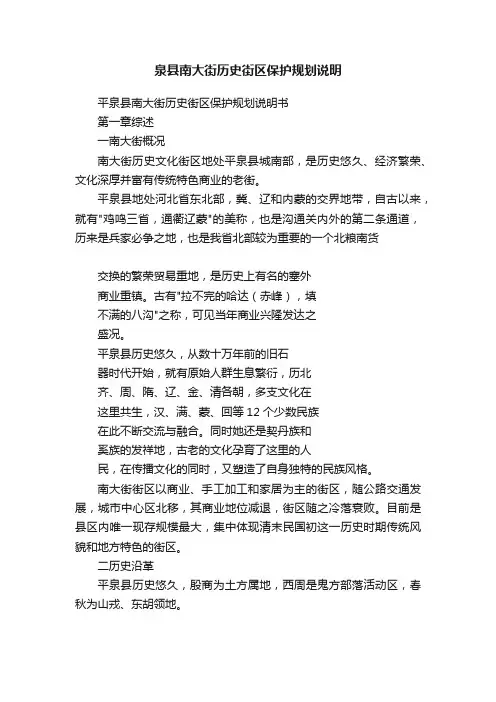 泉县南大街历史街区保护规划说明