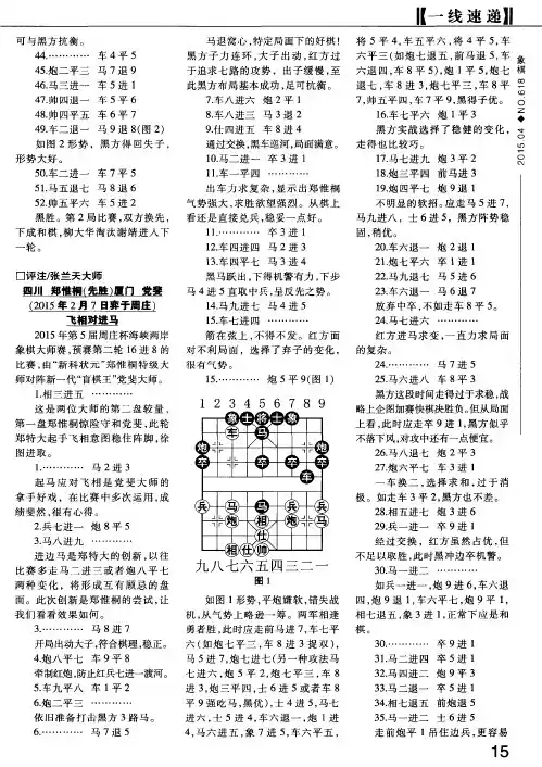 四川 郑惟桐(先胜)厦门 党斐(2015年2月7日弈于周庄)飞相对进马
