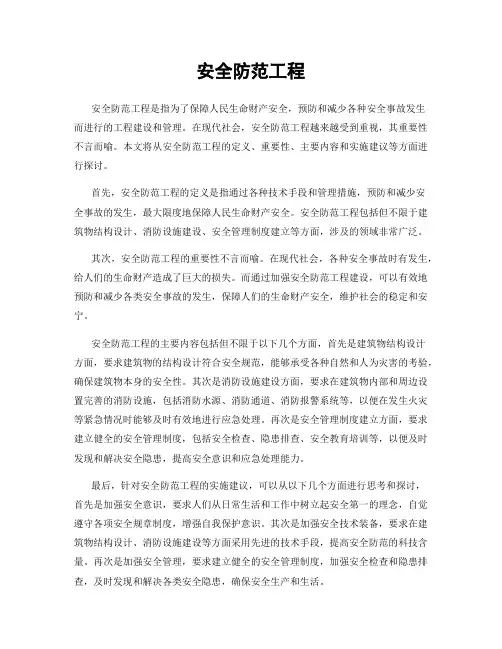 安全防范工程