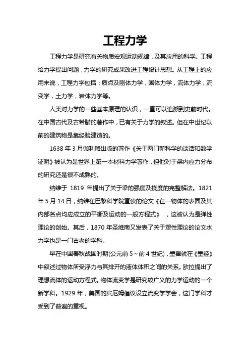 工程力学定义