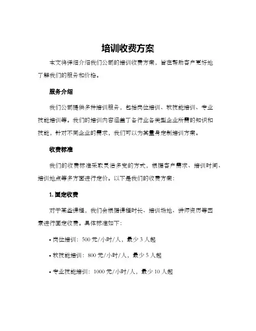 培训收费方案