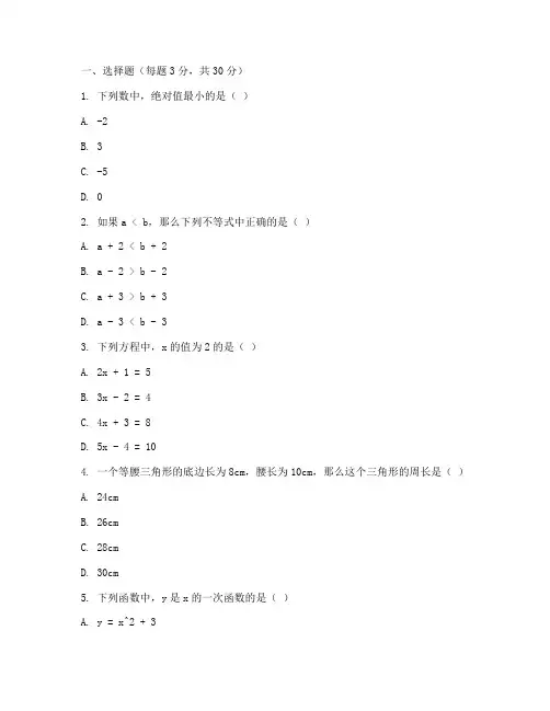 八年级数学基础题训练试卷