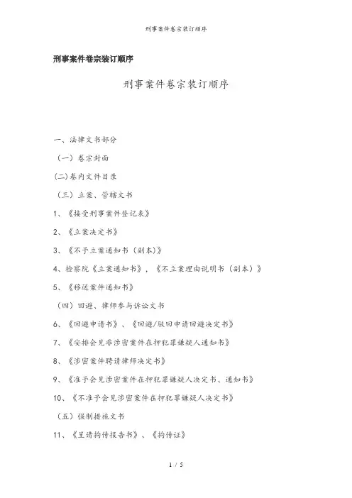 刑事案件卷宗装订顺序