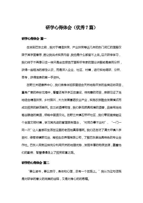 研学心得体会(优秀7篇)