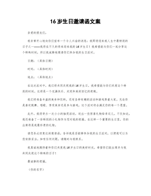 16岁生日邀请函文案
