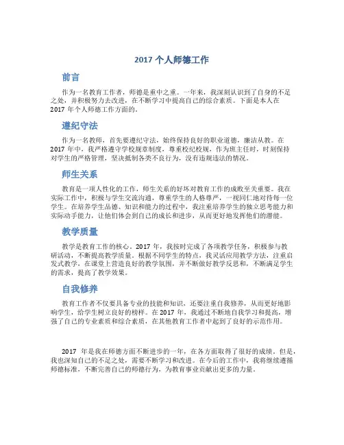 2017个人师德工作总结