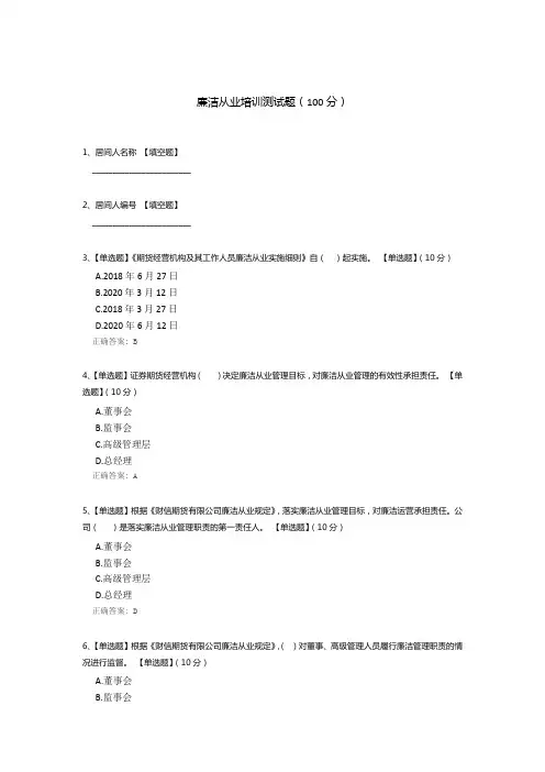 廉洁从业培训测试题