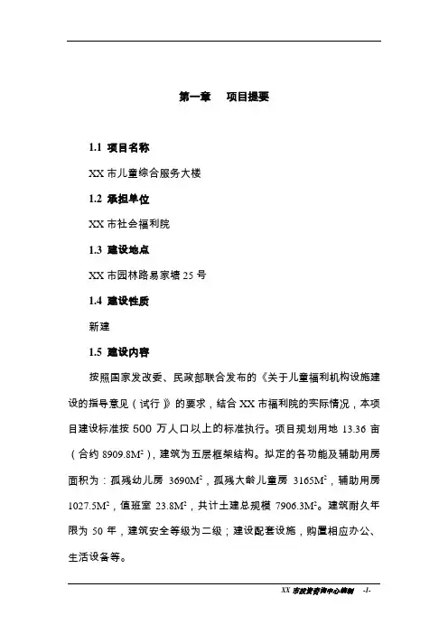 儿童综合服务大楼建设可行性研究报告