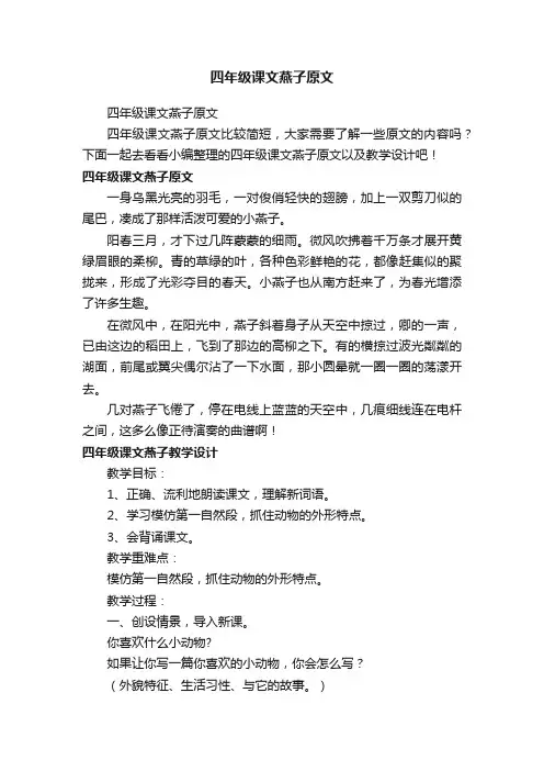 四年级课文燕子原文