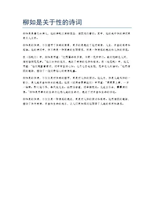 柳如是关于性的诗词