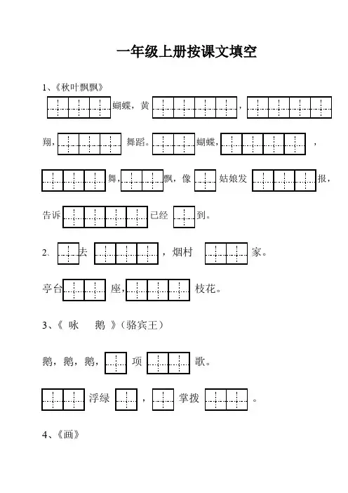人教版一年级上册按课文填空