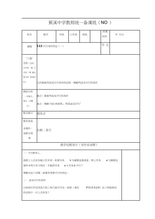 平行线的判定(1)