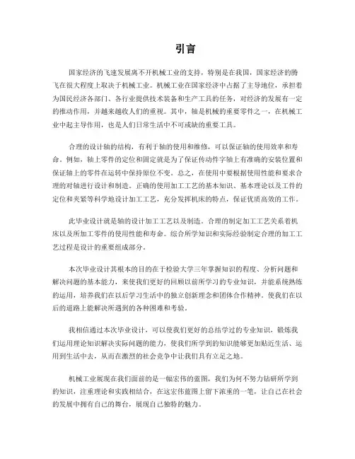 轴的机械加工工艺规程设计