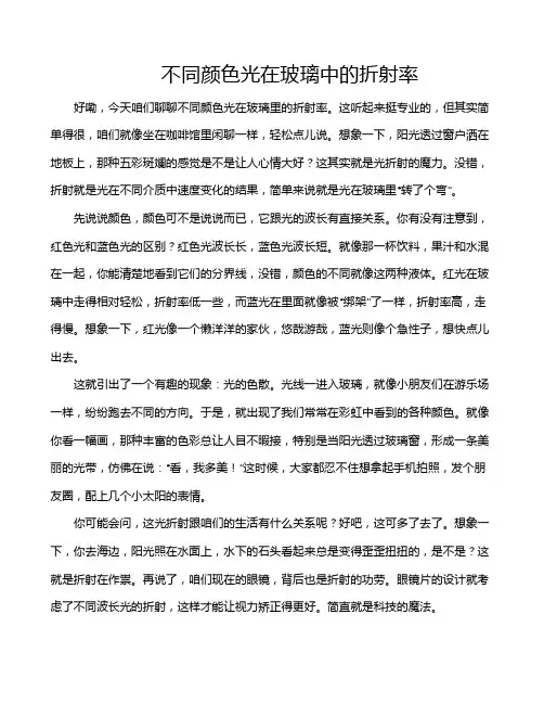 不同颜色光在玻璃中的折射率