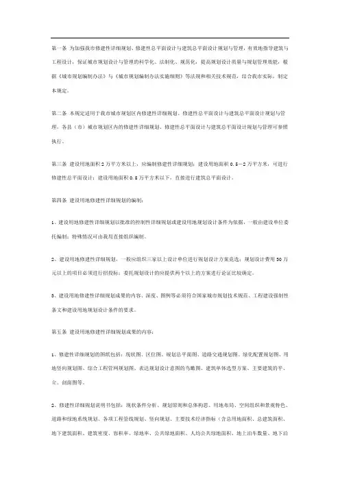 郴州市修建性详细规划与修建性总平面设计规划管理规定(试行)