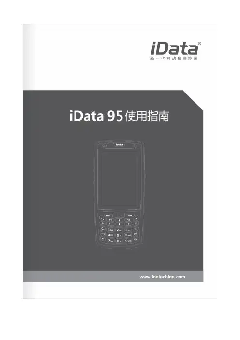 iData 95使用指南
