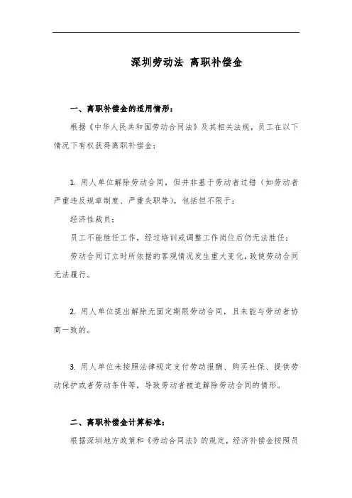 深圳劳动法 离职补偿金