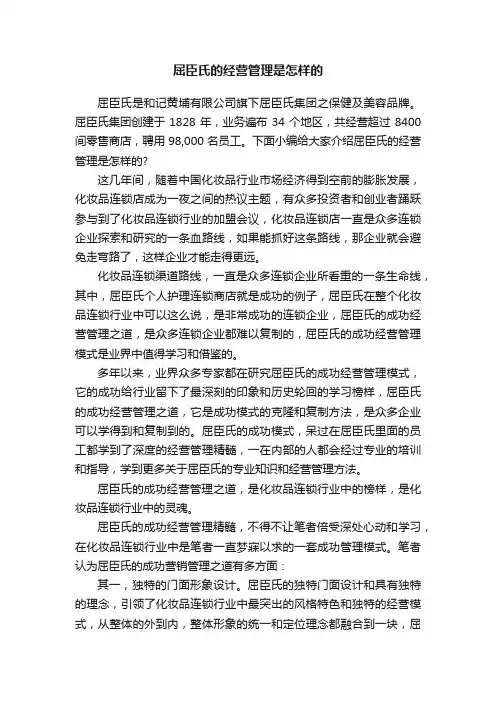 屈臣氏的经营管理是怎样的