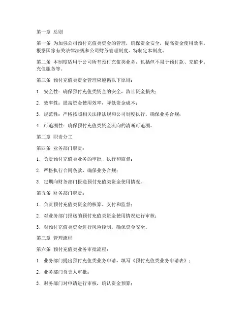 公司预付充值类管理制度