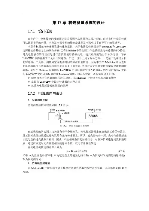 传感器与检测技术讲义第17章转速测量系统的设计
