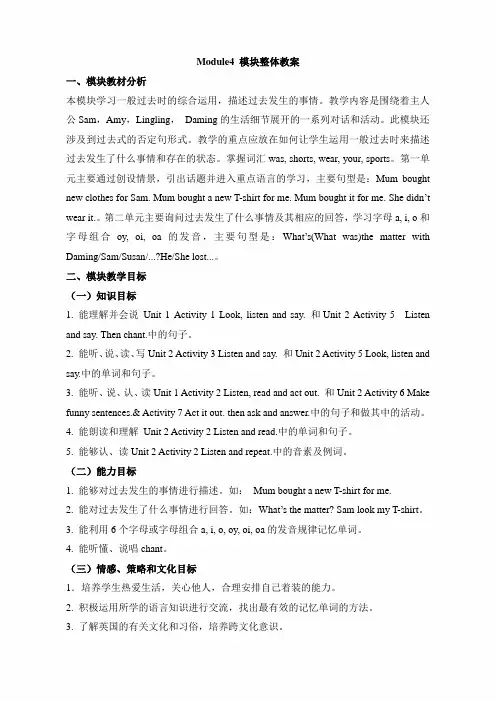 (三起点)外研版五年级英语上册《Module4__模块整体教案》