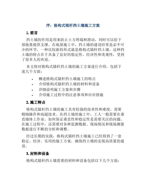 格构式锚杆挡土墙施工方案
