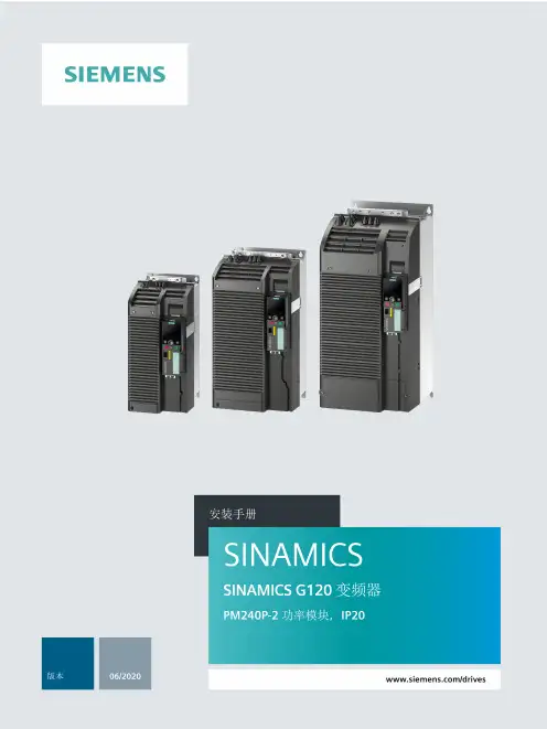 SINAMICS G120 PM240P-2硬件安装手册说明书