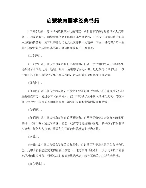 启蒙教育国学经典书籍