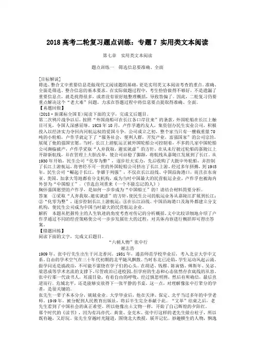 2019年高考语文第二轮复习题点训练：专题7-实用类文本阅读(17页,含答案)