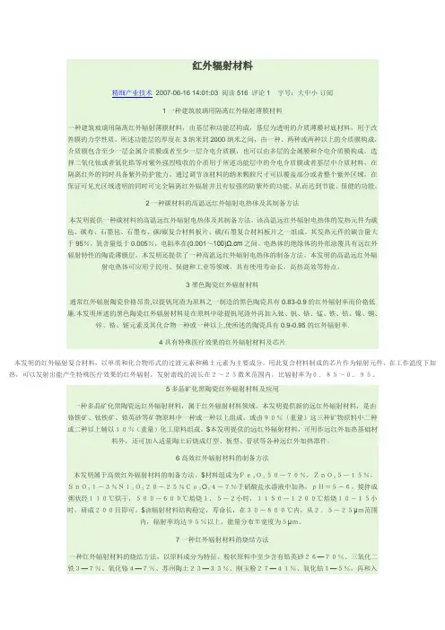 红外辐射材料