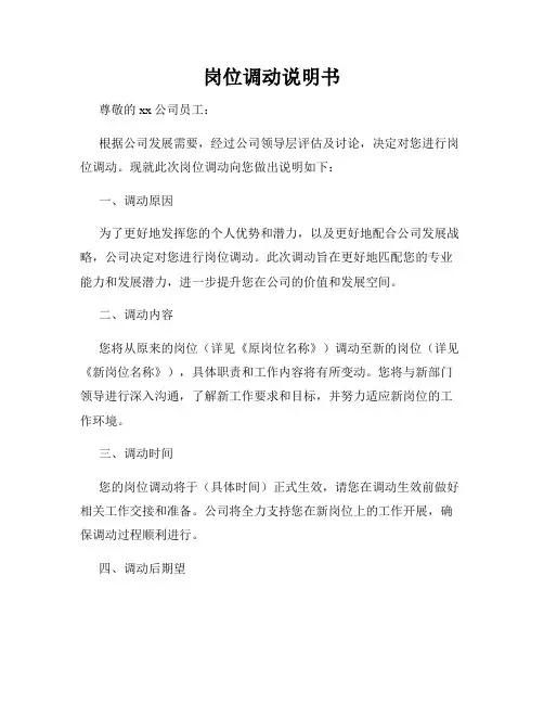 岗位调动说明书