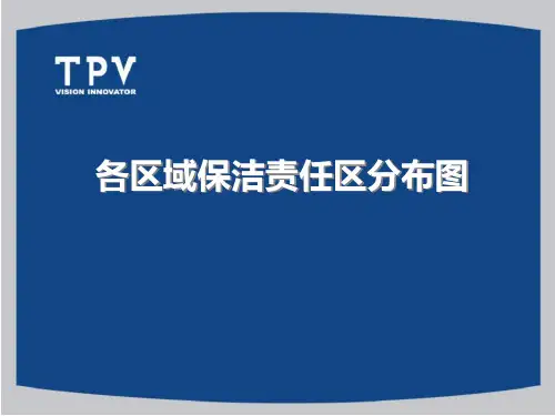 保洁责任区域分布图