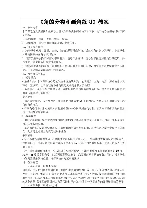 《角的分类和画角练习》教案