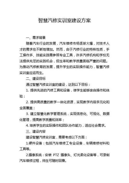 智慧汽修实训室建设方案