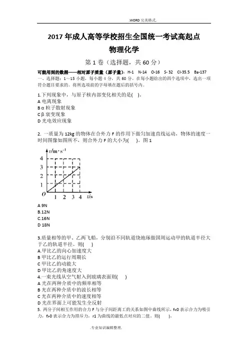 2018物理化学真题和答案解析