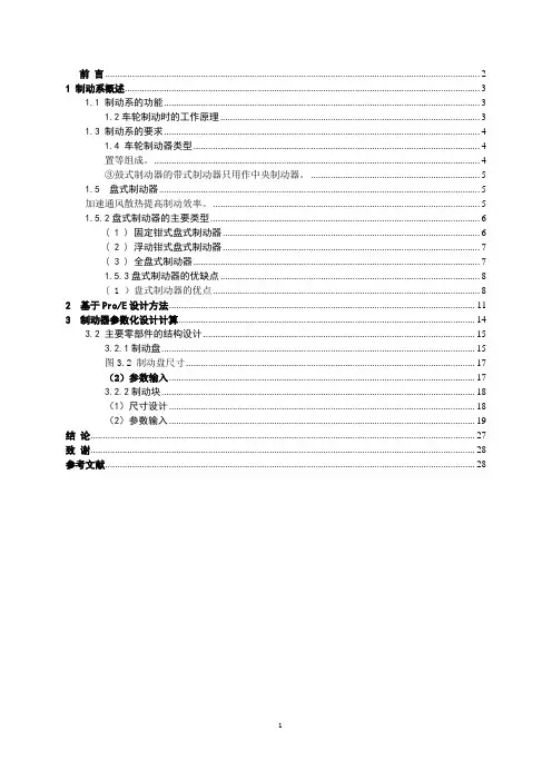 毕业论文盘式制动器的参数化设计