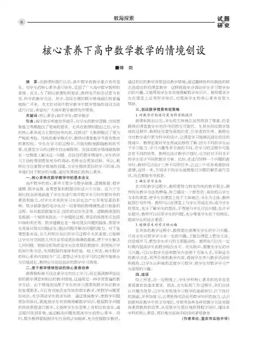 核心素养下高中数学教学的情境创设