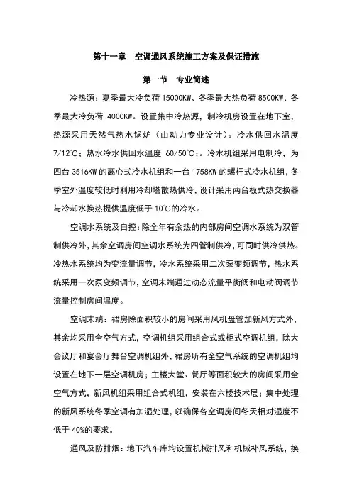 空调通风系统施工方案及保证措施