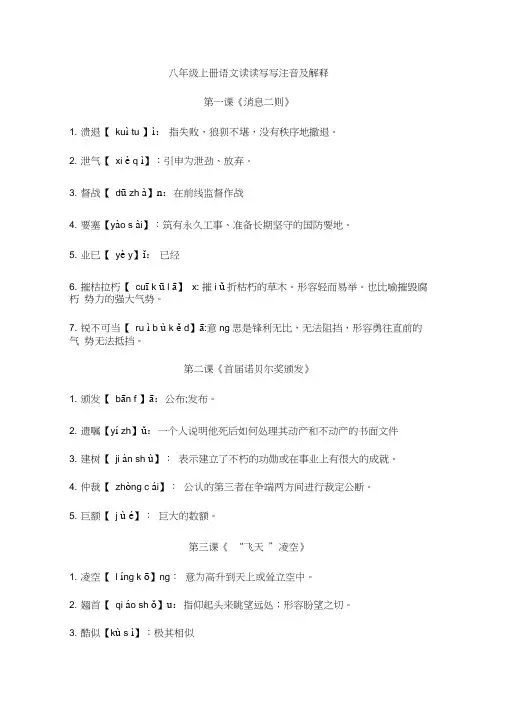 八年级上册语文读读写写注音及解释